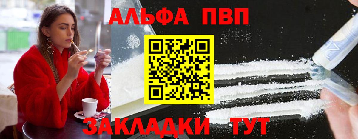 A PVP  А ПВП Соль  Alfa_PVP крисы CK  Вход с VPN  Котовск 