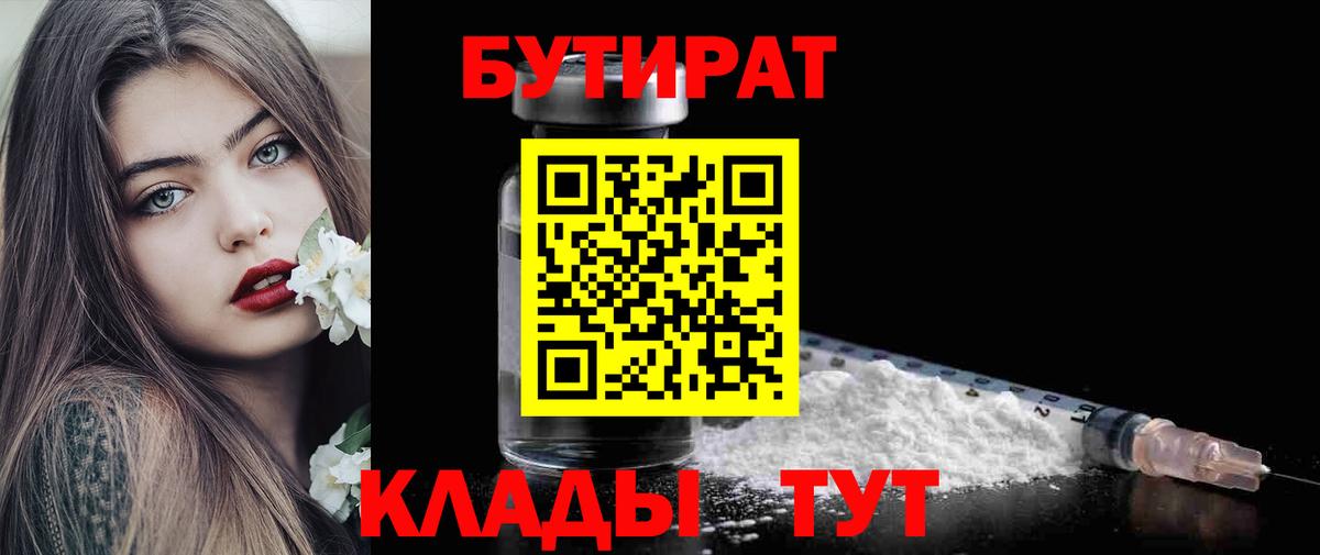Бутират GHB  Вход с VPN  Котовск 