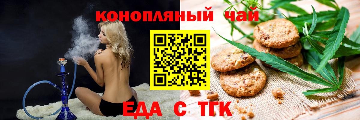 Еда ТГК марихуана  Вход с VPN  Котовск 