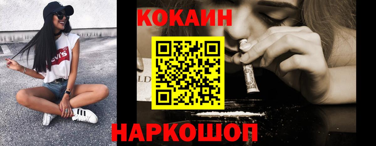 Котовск  Кокаин Колумбийский  КОКАИН  Вход с VPN  COCAIN Columbia 