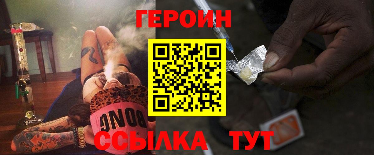 Героин  Вход с VPN  Котовск  Героин VHQ 