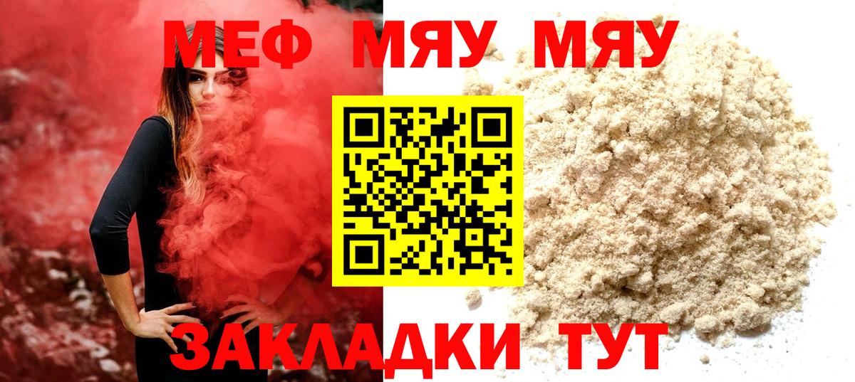 Меф 4 MMC  МЯУ-МЯУ  МЕФ мука  Мефедрон  Котовск  Вход с VPN 